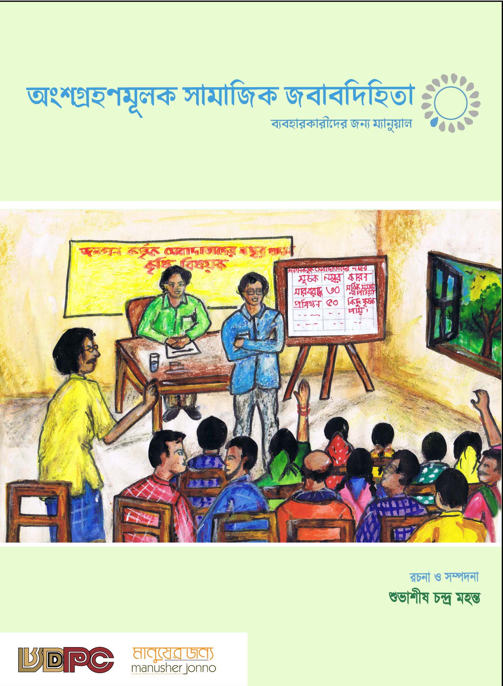 Handbook of Social Accountability